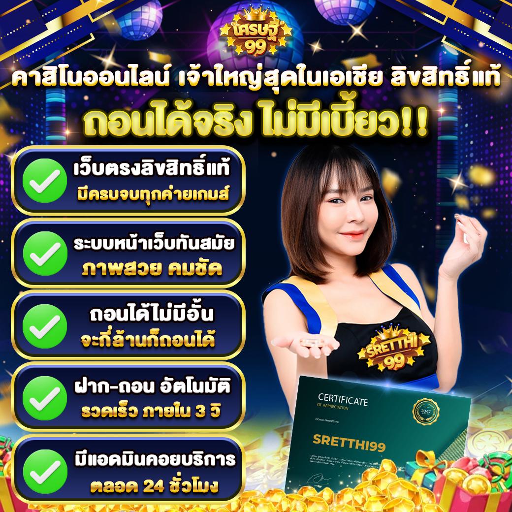 เว็บตรงจากต่างประเทศ ไม่มีเอเย่นต์ ฝาก-ถอน ระบบออโต้ เล่นง่ายได้เงินจริง