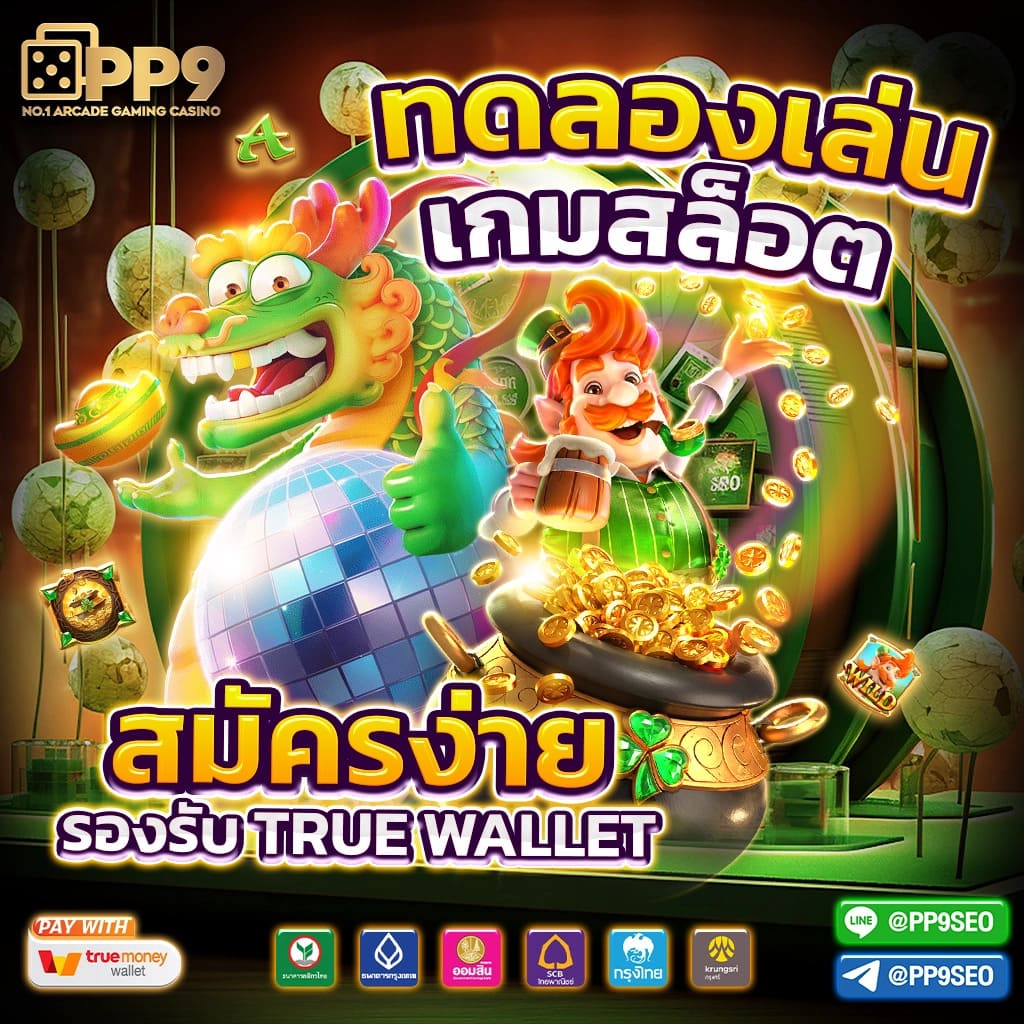 แจกเครดิตฟรีสุดคุ้มกับ PG Slot Bet ระบบออโต้ ฝาก-ถอนรวดเร็ว