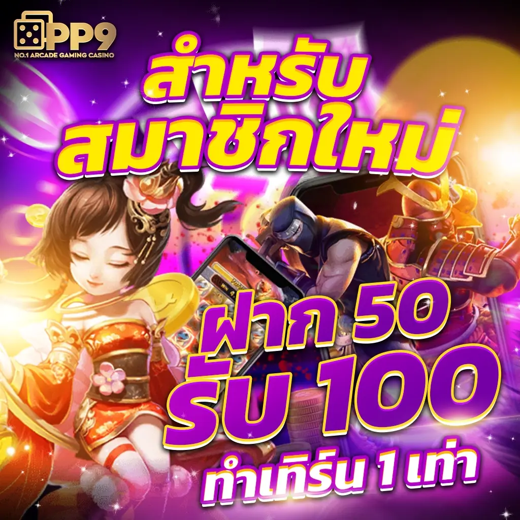 โปร 10 รับ 100 ทํา ยอด 200 ถอนได้ 100 พร้อมสูตรเกมใหม่ล่าสุด