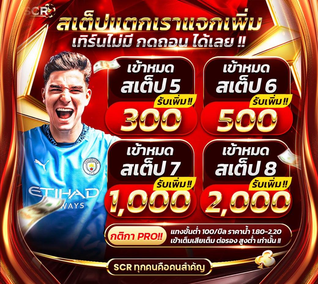 โปร ทุนน้อย ฝาก 5 รับ100 ล่าสุด เดิมพันง่ายไม่อั้น ส่งเงินบาทไทย