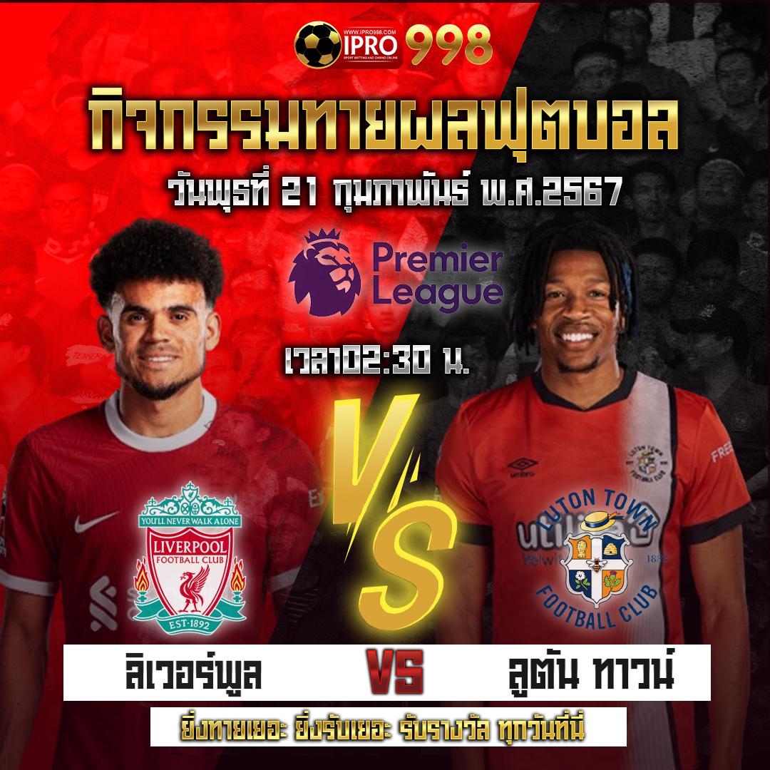 โปรแกรมบอล ผลบอลสด 888 วิ่งเร็วทันใจ ด้วยเทคโนโลยีล่าสุด